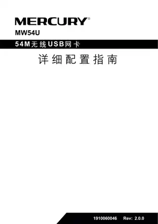 mercury水星MW54U 8.0详细配置指南